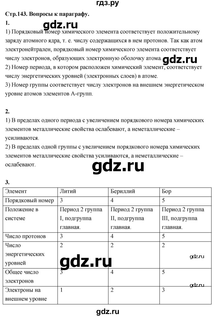 ГДЗ по химии 8 класс Габриелян  Базовый уровень вопросы и задания. параграф - 32, Решебник 2024