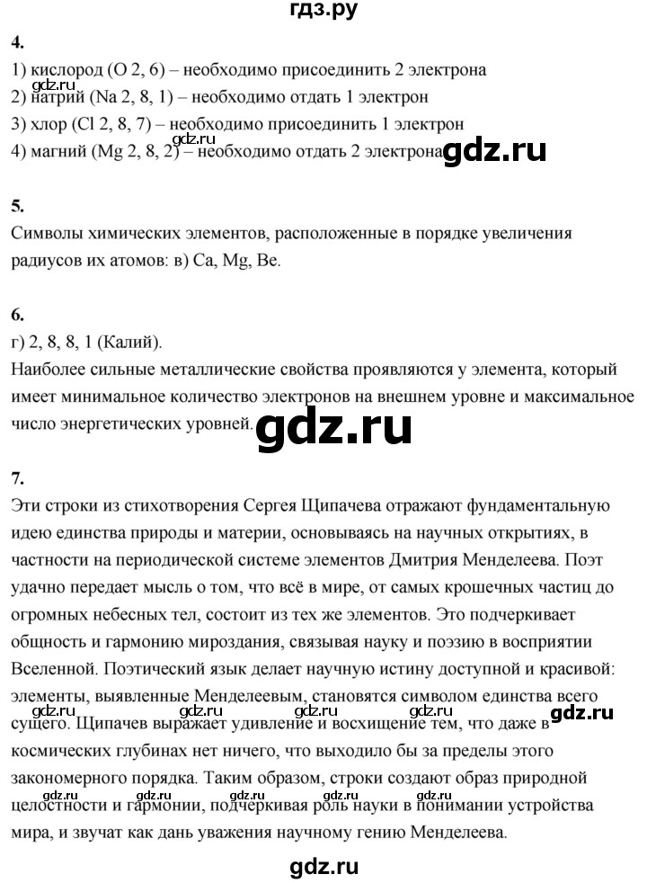 ГДЗ по химии 8 класс Габриелян  Базовый уровень вопросы и задания. параграф - 32, Решебник 2024