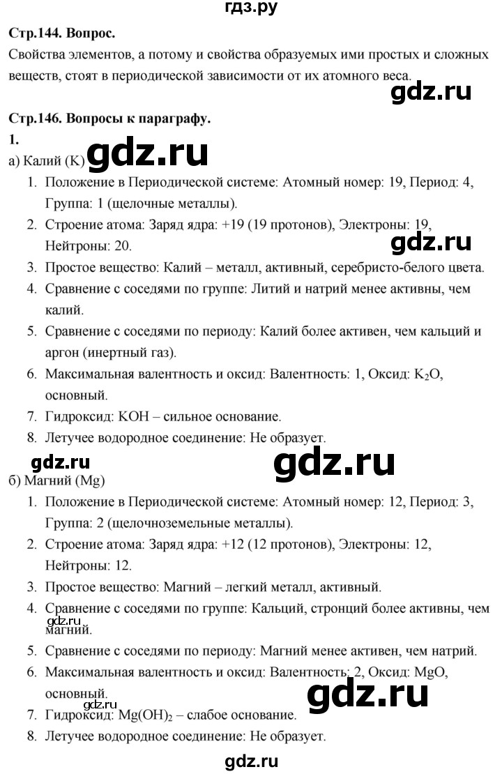 ГДЗ по химии 8 класс Габриелян  Базовый уровень вопросы и задания. параграф - 33, Решебник 2024