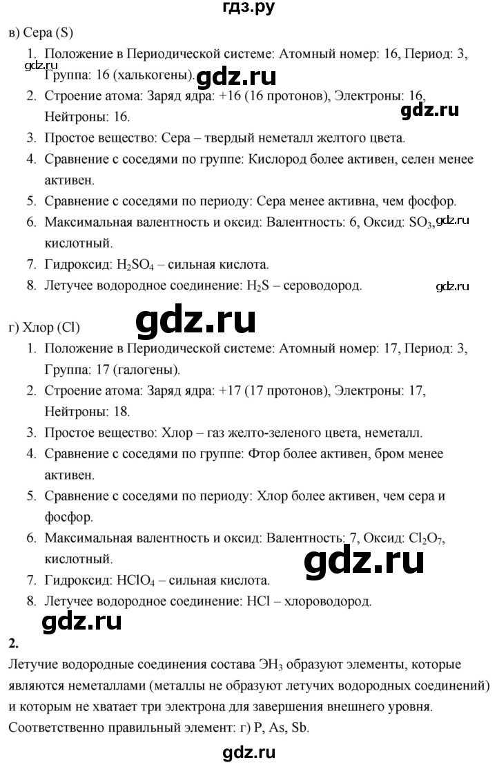 ГДЗ по химии 8 класс Габриелян  Базовый уровень вопросы и задания. параграф - 33, Решебник 2024