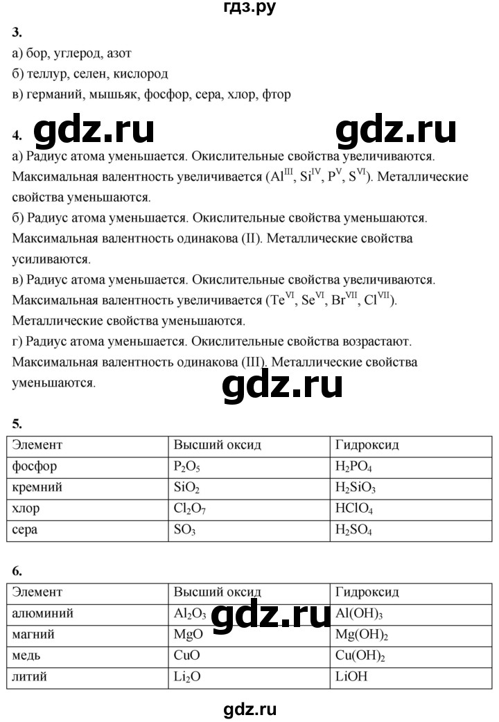 ГДЗ по химии 8 класс Габриелян  Базовый уровень вопросы и задания. параграф - 33, Решебник 2024