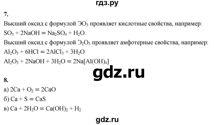 ГДЗ по химии 8 класс Габриелян  Базовый уровень вопросы и задания. параграф - 33, Решебник 2024