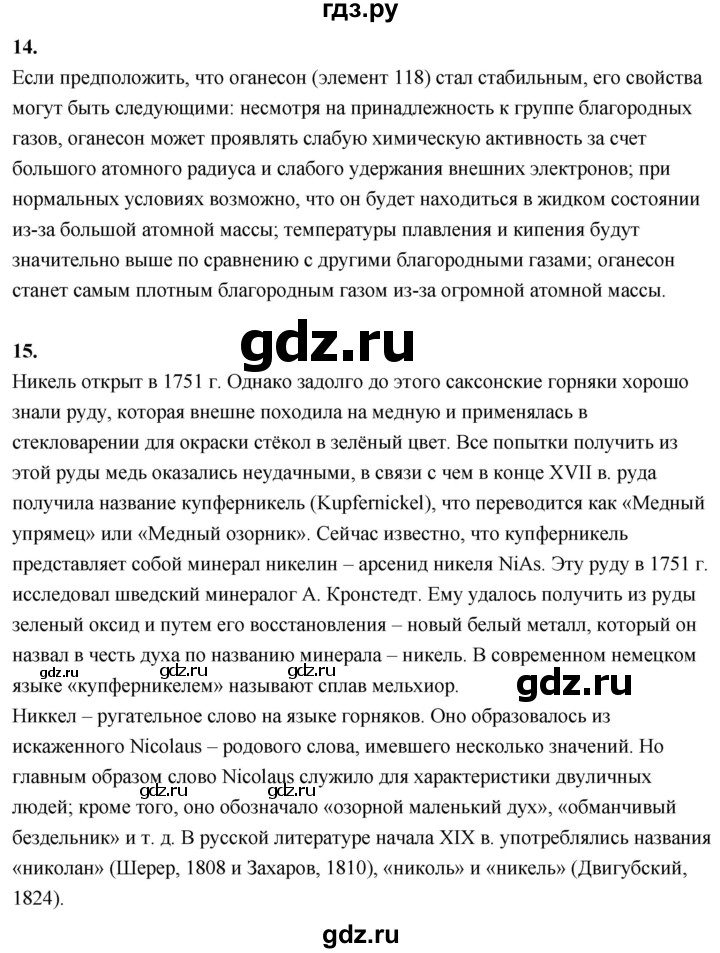 ГДЗ по химии 8 класс Габриелян  Базовый уровень вопросы и задания. параграф - 33, Решебник 2024