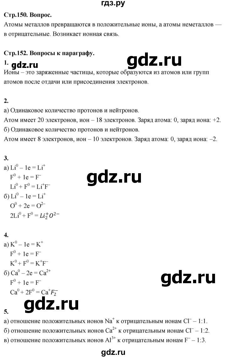 ГДЗ по химии 8 класс Габриелян  Базовый уровень вопросы и задания. параграф - 34, Решебник 2024