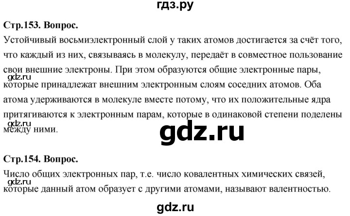 ГДЗ по химии 8 класс Габриелян  Базовый уровень вопросы и задания. параграф - 35, Решебник 2024