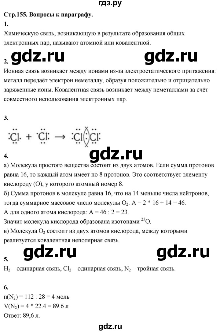 ГДЗ по химии 8 класс Габриелян  Базовый уровень вопросы и задания. параграф - 35, Решебник 2024