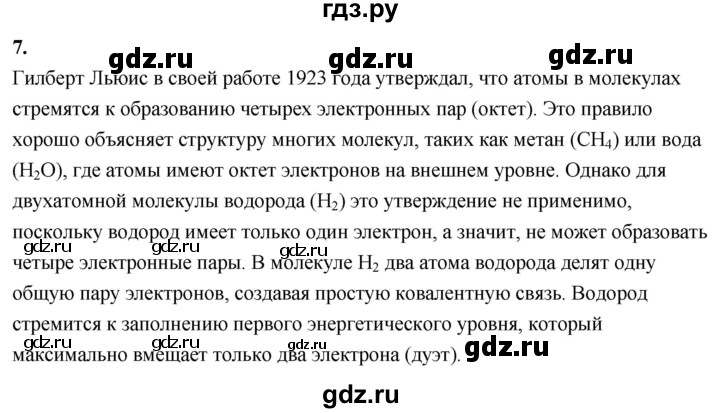 ГДЗ по химии 8 класс Габриелян  Базовый уровень вопросы и задания. параграф - 35, Решебник 2024