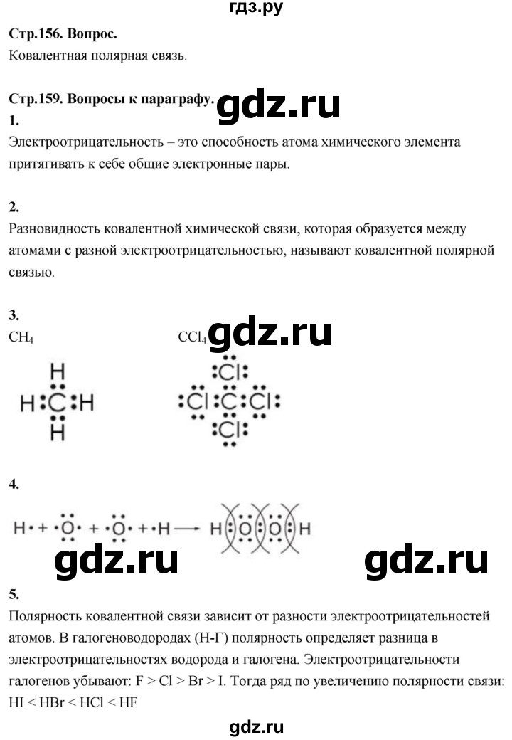 ГДЗ по химии 8 класс Габриелян  Базовый уровень вопросы и задания. параграф - 36, Решебник 2024