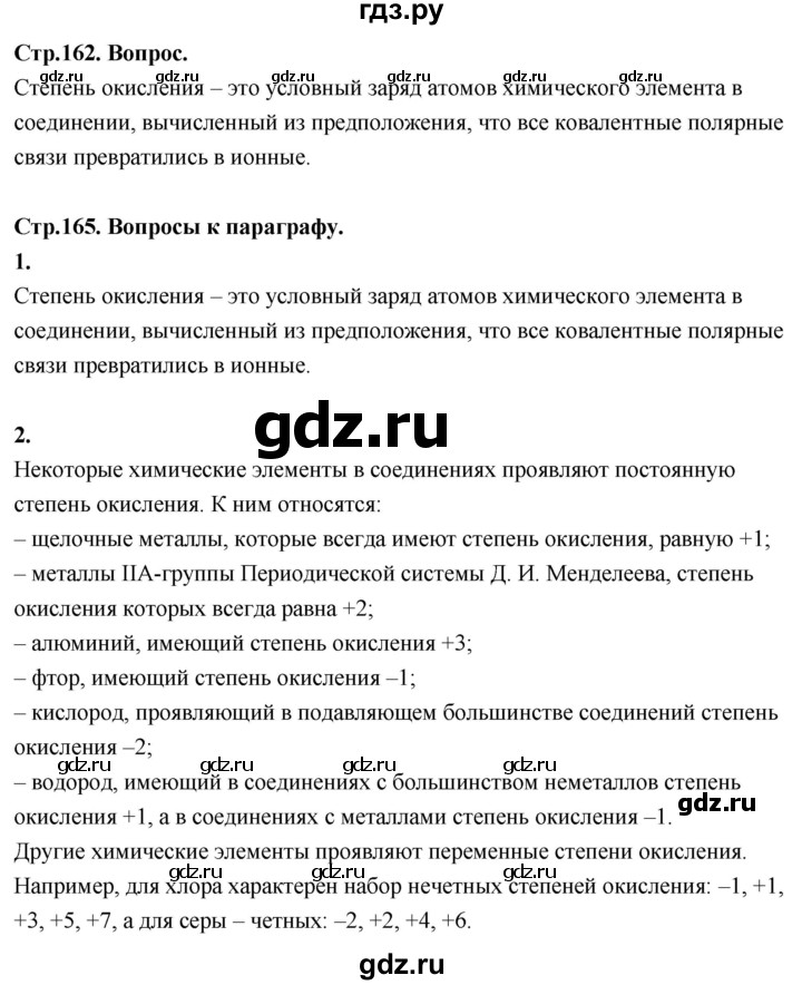 ГДЗ по химии 8 класс Габриелян  Базовый уровень вопросы и задания. параграф - 38, Решебник 2024