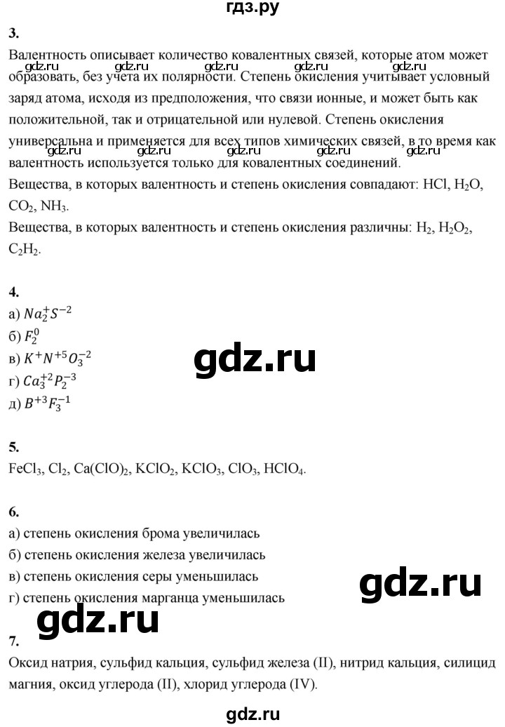 ГДЗ по химии 8 класс Габриелян  Базовый уровень вопросы и задания. параграф - 38, Решебник 2024