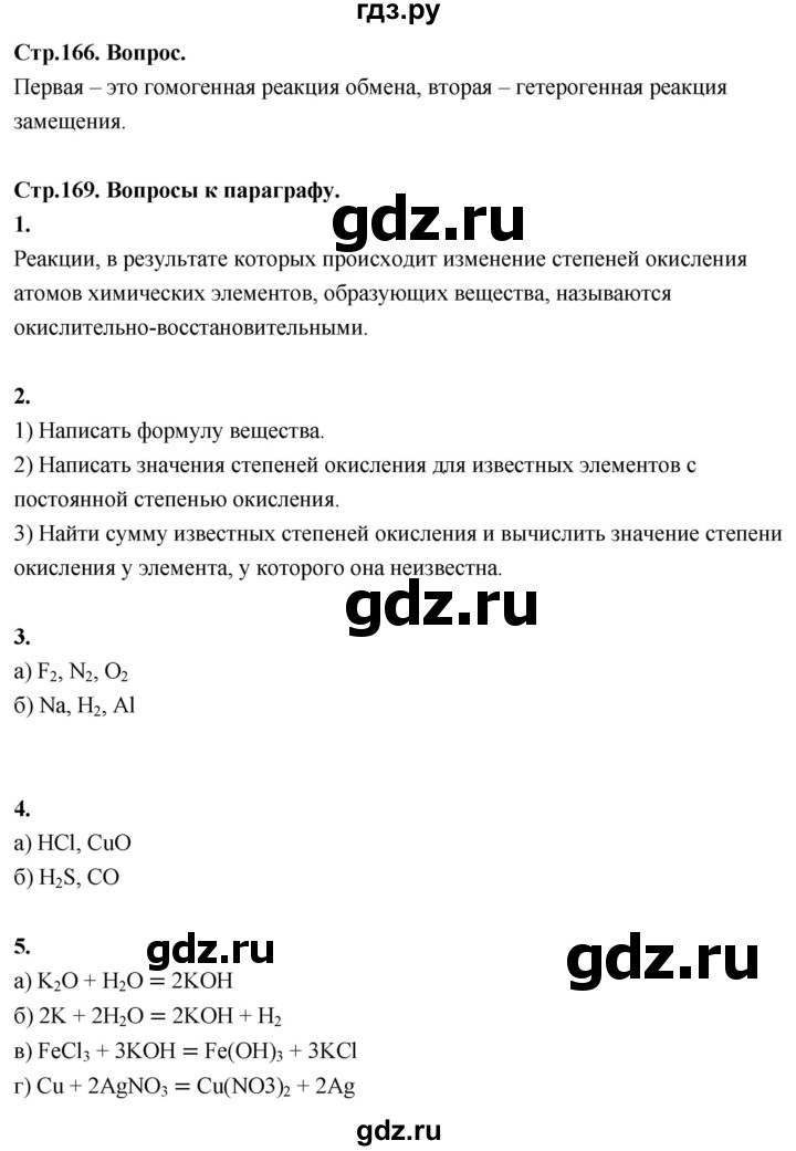 ГДЗ по химии 8 класс Габриелян  Базовый уровень вопросы и задания. параграф - 39, Решебник 2024