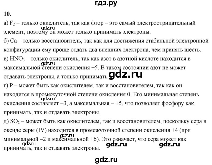 ГДЗ по химии 8 класс Габриелян  Базовый уровень вопросы и задания. параграф - 39, Решебник 2024