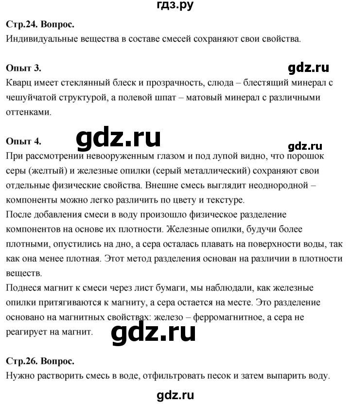 ГДЗ по химии 8 класс Габриелян  Базовый уровень вопросы и задания. параграф - 4, Решебник 2024