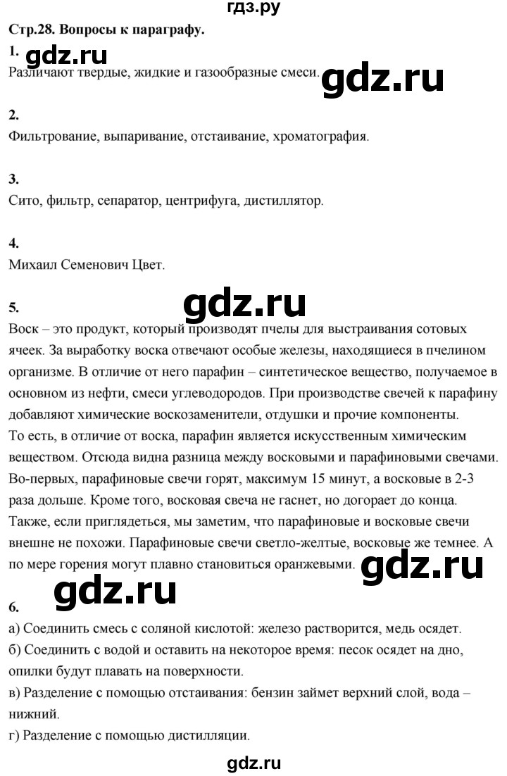 ГДЗ по химии 8 класс Габриелян  Базовый уровень вопросы и задания. параграф - 4, Решебник 2024