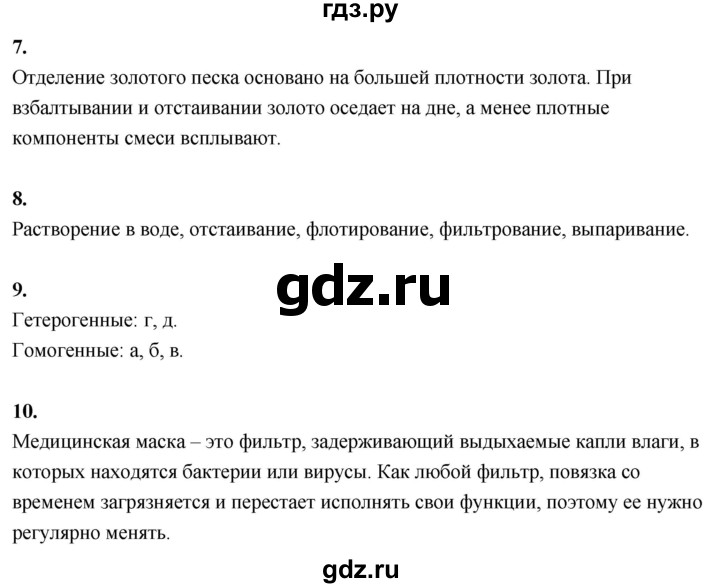 ГДЗ по химии 8 класс Габриелян  Базовый уровень вопросы и задания. параграф - 4, Решебник 2024