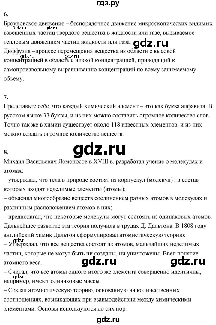 ГДЗ по химии 8 класс Габриелян  Базовый уровень вопросы и задания. параграф - 5, Решебник 2024