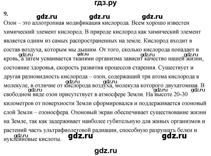 ГДЗ по химии 8 класс Габриелян  Базовый уровень вопросы и задания. параграф - 5, Решебник 2024