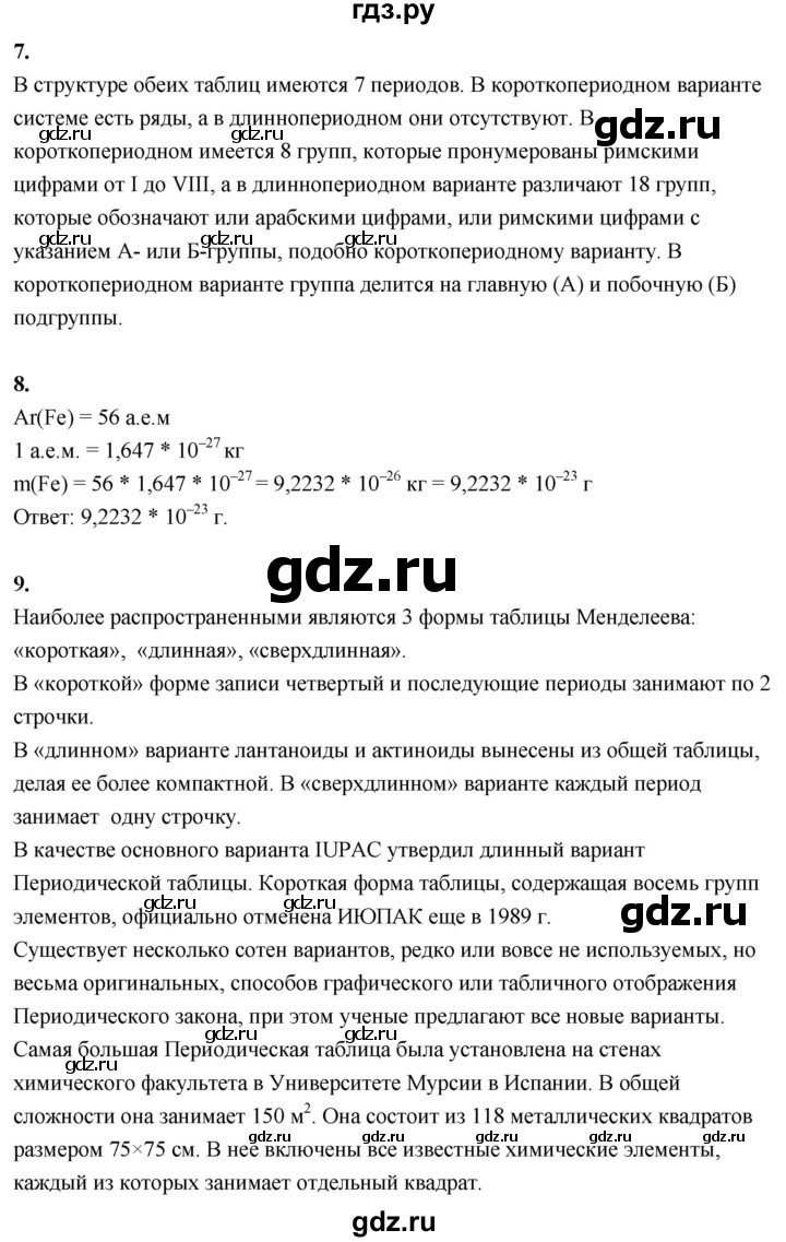 ГДЗ по химии 8 класс Габриелян  Базовый уровень вопросы и задания. параграф - 6, Решебник 2024