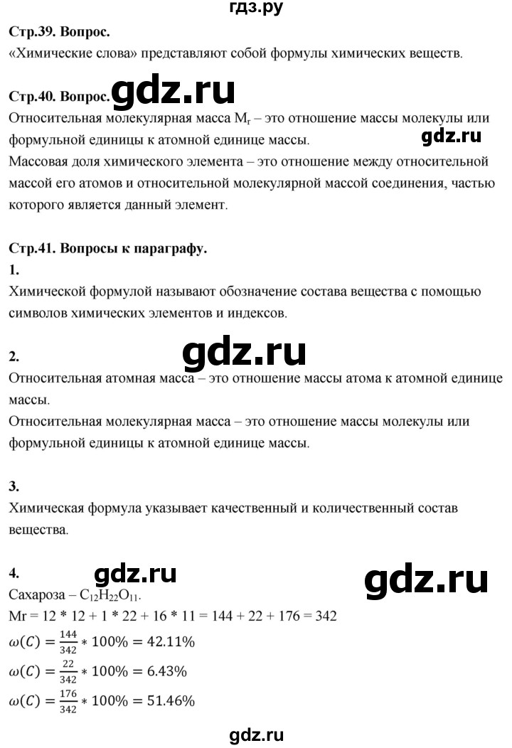 ГДЗ по химии 8 класс Габриелян  Базовый уровень вопросы и задания. параграф - 7, Решебник 2024