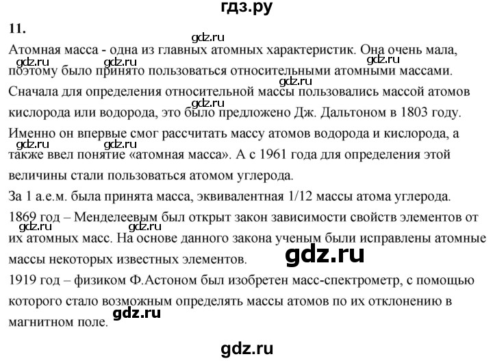 ГДЗ по химии 8 класс Габриелян  Базовый уровень вопросы и задания. параграф - 7, Решебник 2024