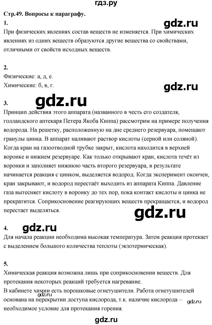 ГДЗ по химии 8 класс Габриелян  Базовый уровень вопросы и задания. параграф - 9, Решебник 2024