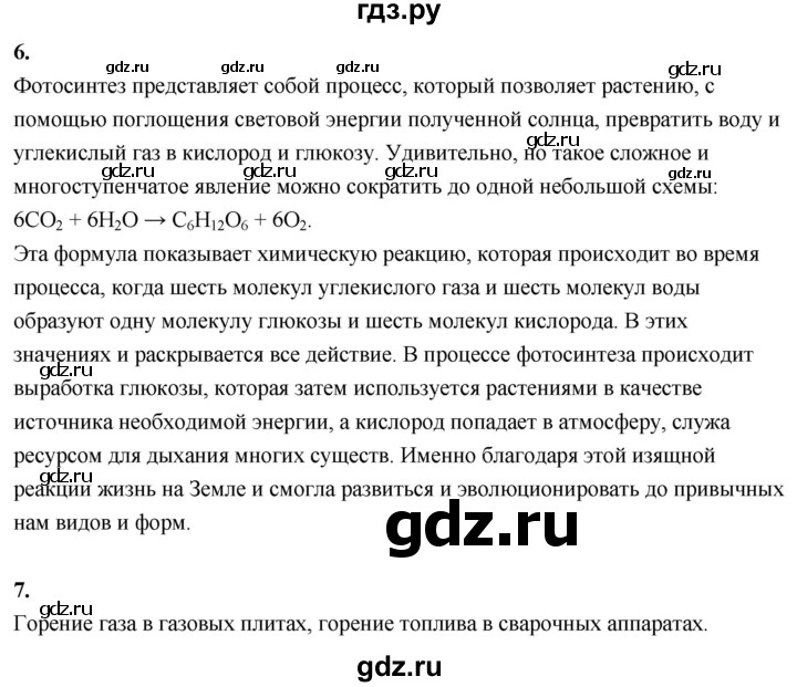 ГДЗ по химии 8 класс Габриелян  Базовый уровень вопросы и задания. параграф - 9, Решебник 2024