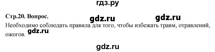 ГДЗ по химии 8 класс Габриелян  Базовый уровень практическая работа - 1, Решебник 2024