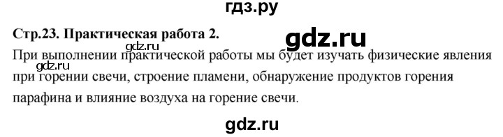 ГДЗ по химии 8 класс Габриелян  Базовый уровень практическая работа - 2, Решебник 2024