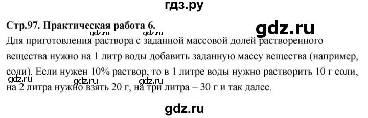 ГДЗ по химии 8 класс Габриелян  Базовый уровень практическая работа - 6, Решебник 2024