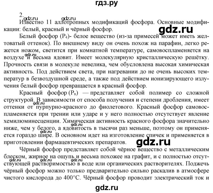 Учебник химии 9 класс остроумов сладков. Упражнение 142 по русскому языку 6 класс. Гдз русский язык 8 класс Быстрова. Русский язык 6 класс Разумовская упражнение 142. Русский язык 8 класс Быстрова упражнение 204.