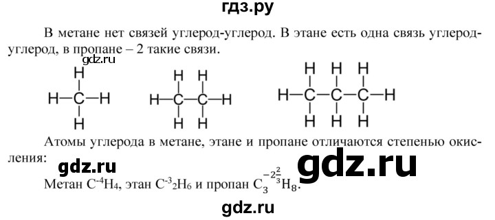 Химия 9 класс остроумов сладков