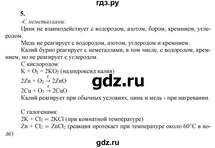 Химия 9 класс остроумов сладков