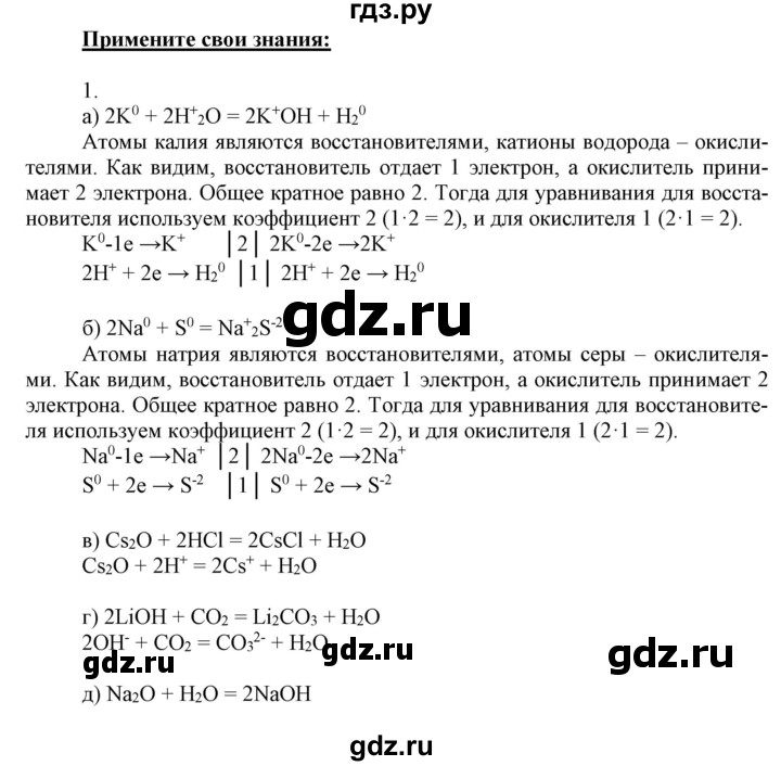 Учебник химии 9 класс остроумов сладков. Дидактические материалы по химии 9 класс Габриелян.