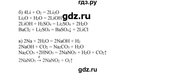 решебник по химии 9 класс габриелян остроумов. решебник по химии 9 класс габриелян остроумов. химия 8 класс габриелян, остроумов тетрадь гдз. решебник по химии 9 класс габриелян остроумов. решебник по химии 9 класс габриелян остроумов.