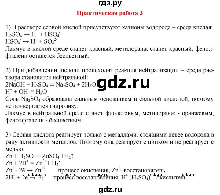 Габриелян практические работы. Химия 9 класс Габриелян практическая работа.