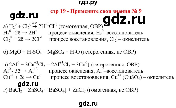 ГДЗ по химии 9 класс Габриелян   §2 - 9, Решебник №1