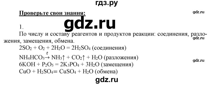 ГДЗ по химии 9 класс Габриелян   §2 - 1, Решебник №1