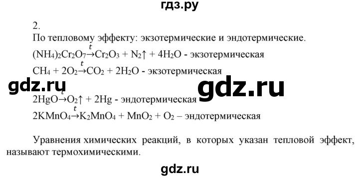 ГДЗ по химии 9 класс Габриелян   §2 - 2, Решебник №1