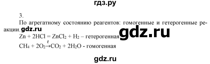 ГДЗ по химии 9 класс Габриелян   §2 - 3, Решебник №1