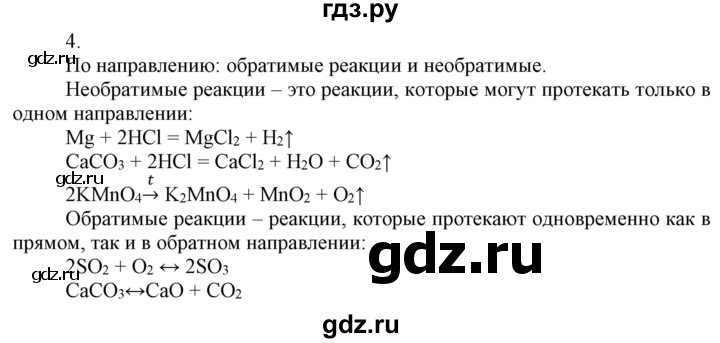 ГДЗ по химии 9 класс Габриелян   §2 - 4, Решебник №1