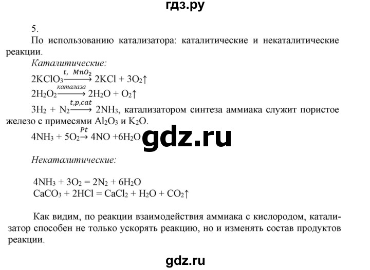 ГДЗ по химии 9 класс Габриелян   §2 - 5, Решебник №1