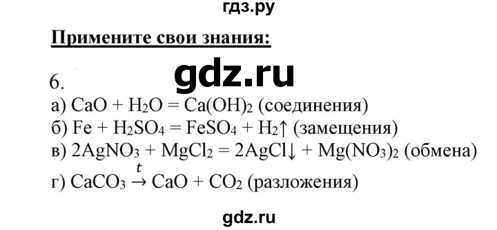 ГДЗ по химии 9 класс Габриелян   §2 - 6, Решебник №1