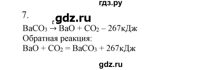 ГДЗ по химии 9 класс Габриелян   §2 - 7, Решебник №1