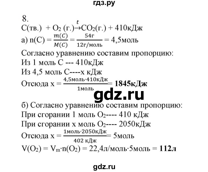 ГДЗ по химии 9 класс Габриелян   §2 - 8, Решебник №1