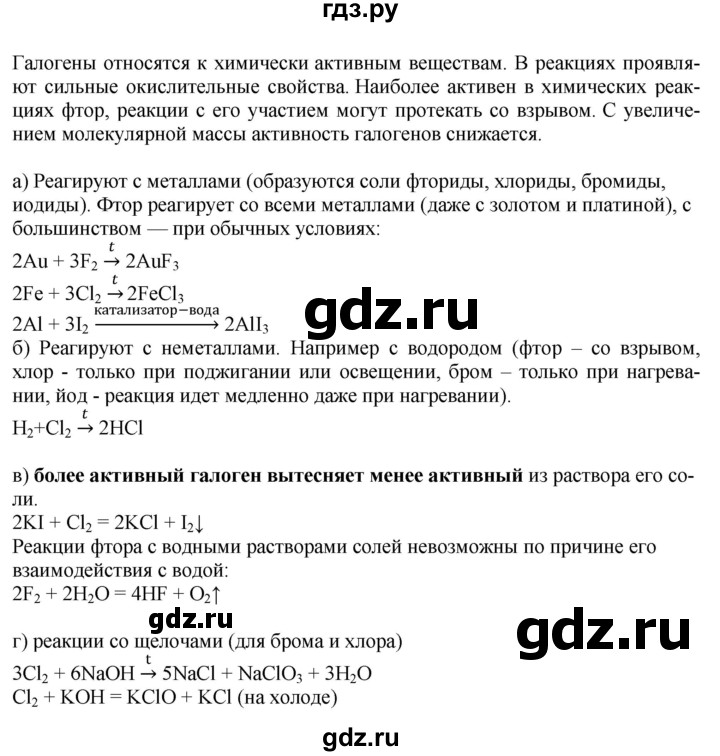 ГДЗ по химии 9 класс Габриелян   §11 - 5, Решебник №1