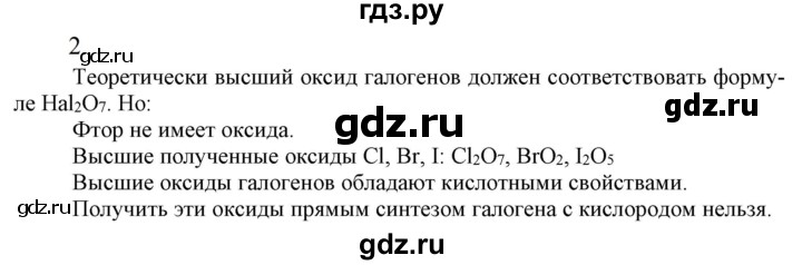 ГДЗ по химии 9 класс Габриелян   §12 - 2, Решебник №1