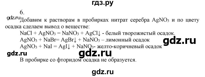 ГДЗ по химии 9 класс Габриелян   §12 - 6, Решебник №1