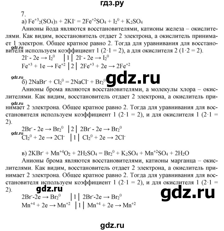 ГДЗ по химии 9 класс Габриелян   §12 - 7, Решебник №1