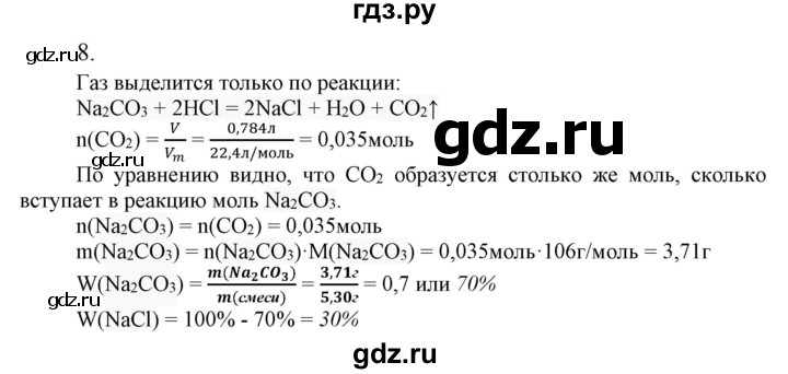 ГДЗ по химии 9 класс Габриелян   §12 - 8, Решебник №1