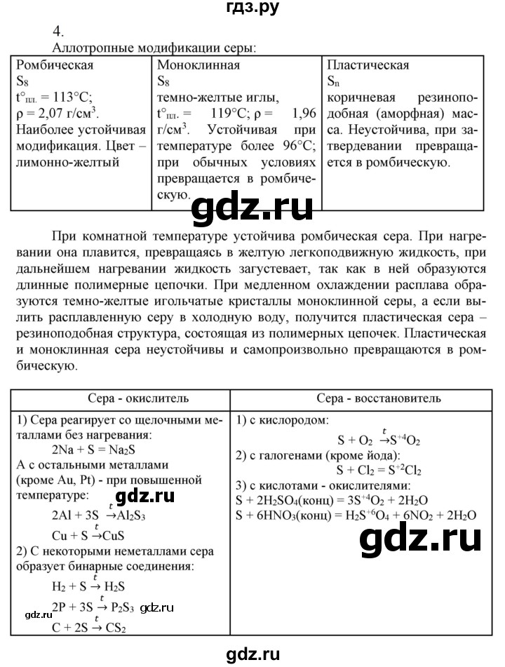ГДЗ по химии 9 класс Габриелян   §13 - 4, Решебник №1